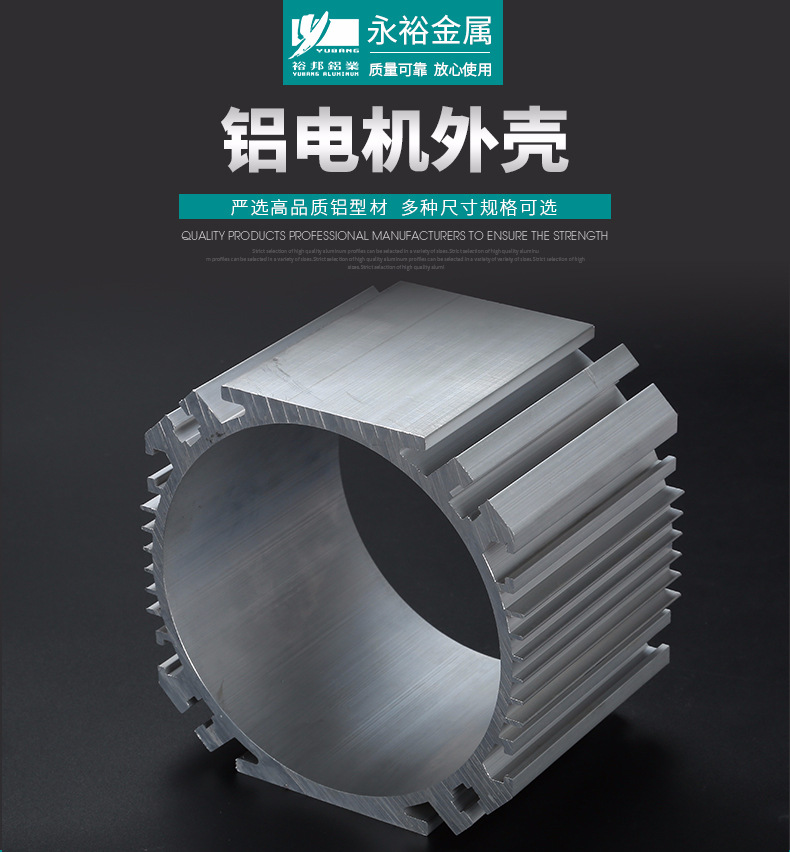 鋁電機外殼規格