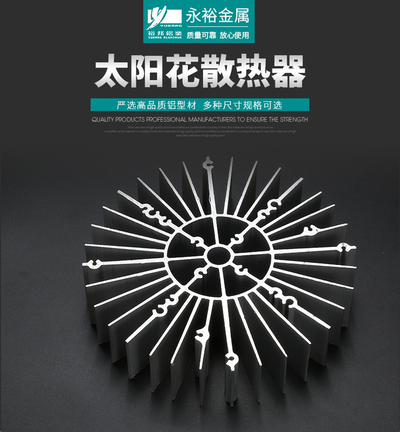 LED太陽花散熱器型材簡介 LED太陽花散熱器型材簡介